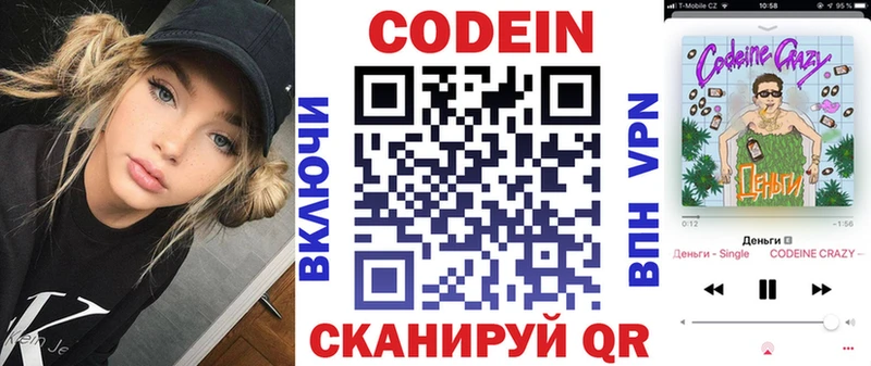 Codein Purple Drank  Купить закладки  Багратионовск 